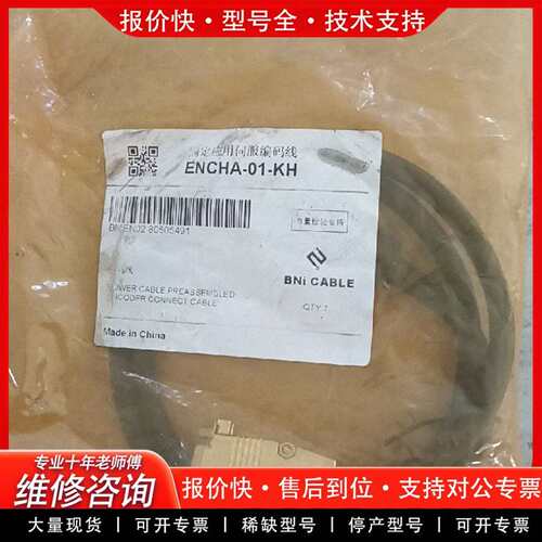 可维修B伺服编码线 ENCHA-01-KH，正品，未议价
