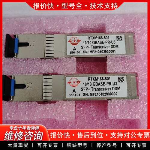 可维修RTXM166-501光模块议价