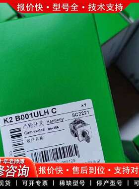 可维修凸轮开关K2 B001ULHC，22年，正品，议价