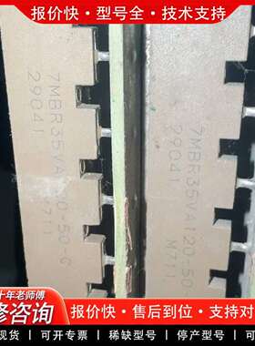 可维修7mbr35va120-50-c模块 共两块议价