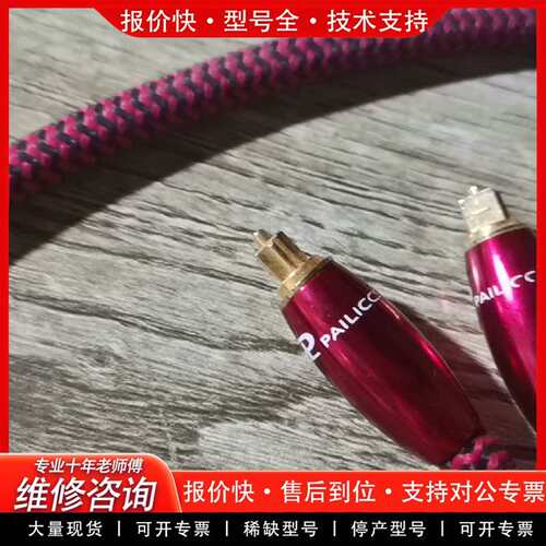 可维修PAILICCS 百威 光纤线成色如图议价
