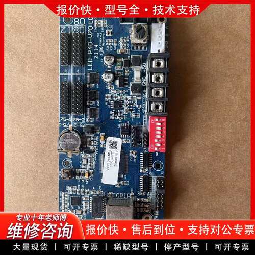 可维修科拓LED屏控制板 LED-P40-V70LCM01议价