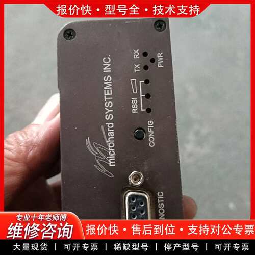 可维修microhard n920 无线模块！实物图！功议价