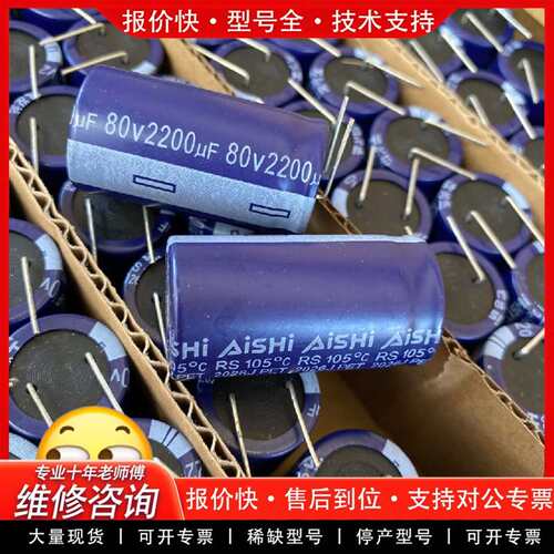 可维修13800只80V2200UF22X40艾华高频低阻长议价