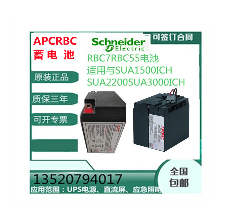 施耐德电池APCRBC7RBC55SUA1500ICSUA3000SUA2200内置电瓶不含线 五金/工具 蓄电池 原图主图