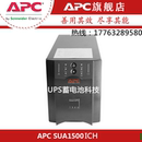 UPSSUA1500ICH980W电脑航海电图 sua1500VA施耐德APCUPS电源Smart