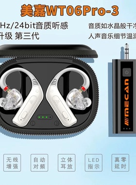 新款美嘉WT06pro直播监听耳机无线挂耳式跳舞直播耳返耳机高音质