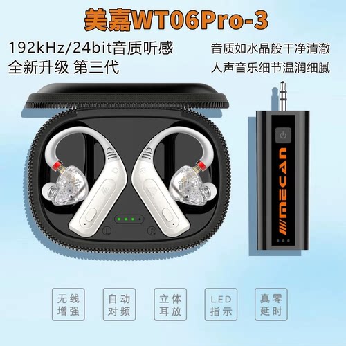 新款美嘉WT06pro直播监听耳机无线挂耳式跳舞直播耳返耳机高音质