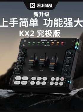 客所思KX2究极版外置声卡麦克风套装安卓苹果手机直播电脑抖音