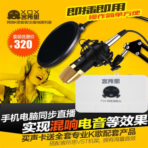 客所思电音版网络k歌主播usb声卡