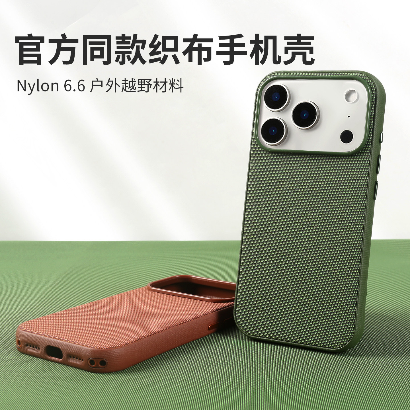 适用苹果17PRO手机壳科技编织物