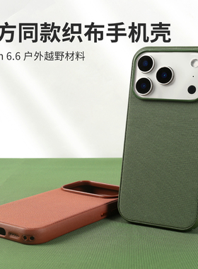 苹果17Promax原装手机壳适用iPhone17新款科技织物官方17Pro高级商务简约个性小众MagSafe磁吸全包防摔保护套