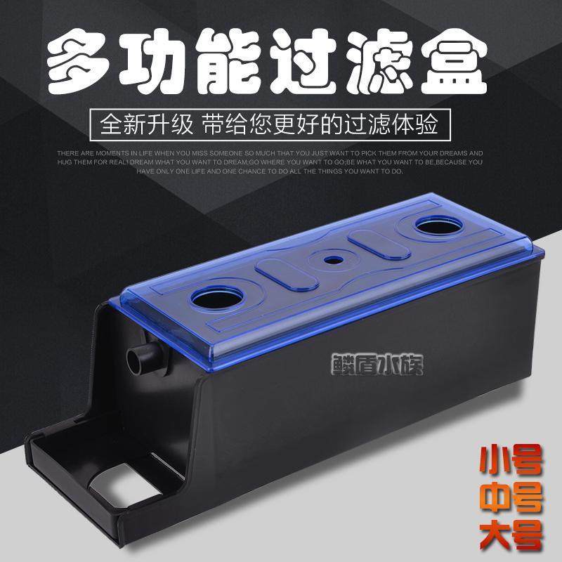 鱼缸水族箱过滤槽过滤盒外置塑料滴流盒水族雨淋过滤器水槽配件