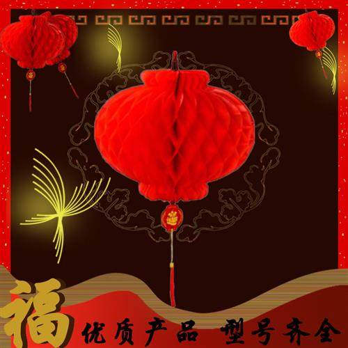 厂家灯笼塑料灯笼元旦纸灯笼连串蜂窝折叠灯笼可做广告纸灯笼,节庆用品/礼品,灯笼,淘宝优惠券,粉丝福利购,淘宝优惠卷
