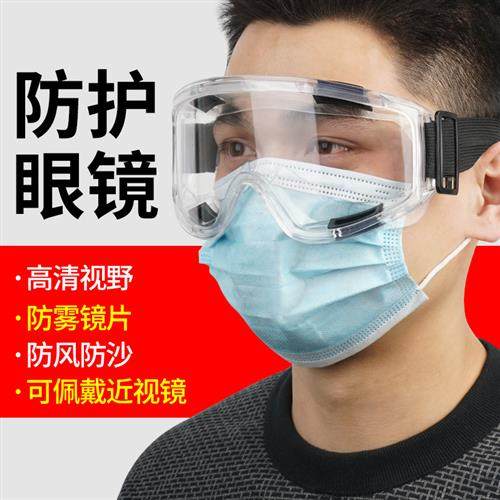 护目镜防飞沫防飞溅防护防尘防雾透气眼镜风镜劳保打磨挡风男女