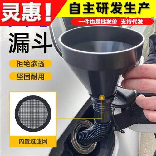 大口径过滤网加油漏斗汽车摩托车专用加汽油机油漏斗器塑料小宽口
