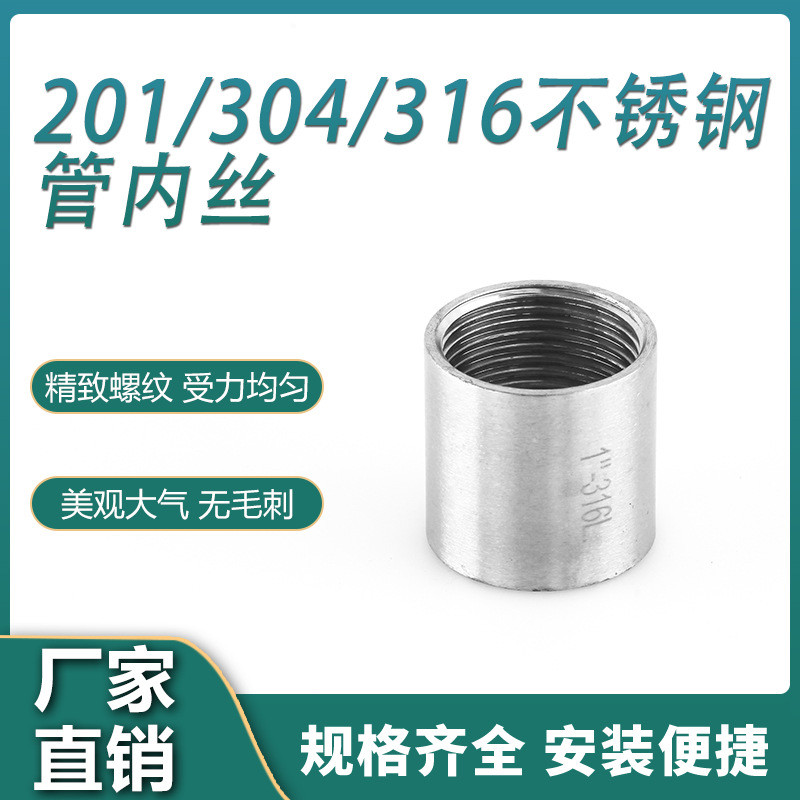 201/304/316管内丝直接不锈钢钢束节接头管箍焊接全内丝螺纹