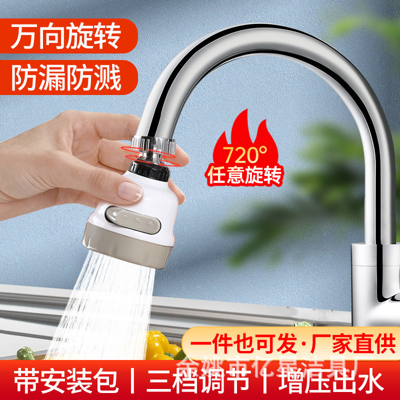 厨房洗菜盆水龙头万向延伸器通用万能出水嘴可旋转增压防溅水神器