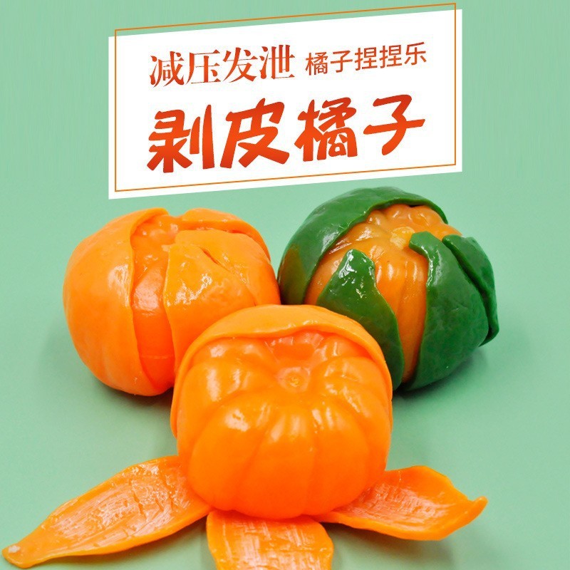 仿真橘子桔子捏捏乐水果蔬菜解压玩具减压珠珠球软胶创意新品