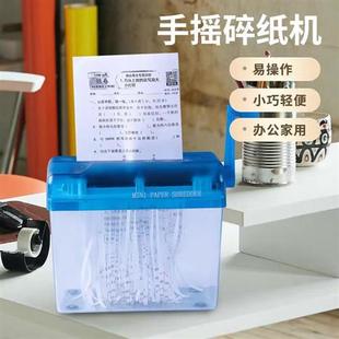 便携手摇碎纸机办公家用桌面6条状切纸机小型办公静音碎纸机