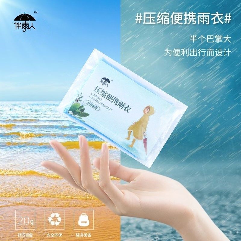 一次性雨衣长款全身压缩儿童成人大人便携防爆雨防水卡片雨披加厚