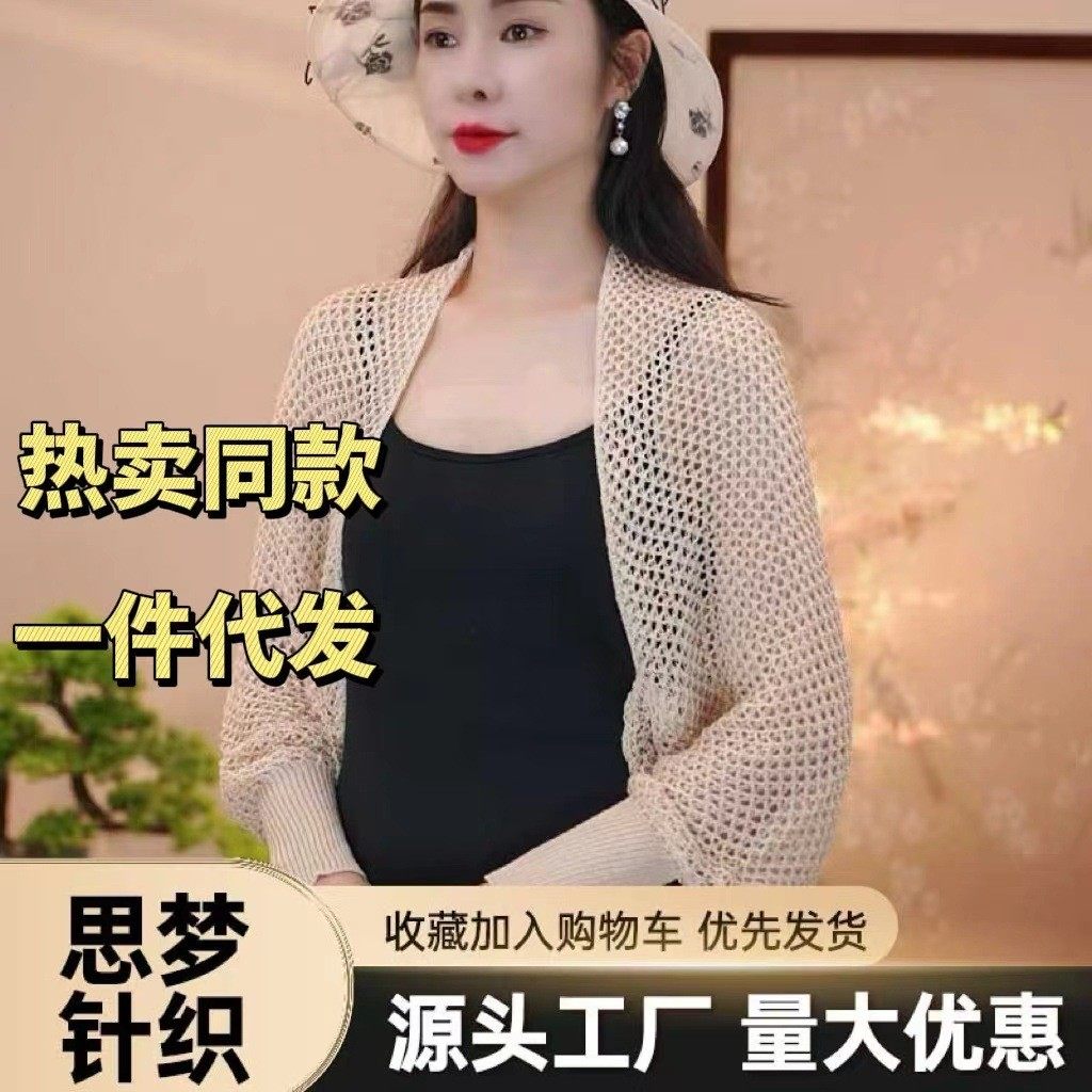 新款纯色蜂窝镂空披肩夏天外搭女士百搭均码冰丝网格针织披肩