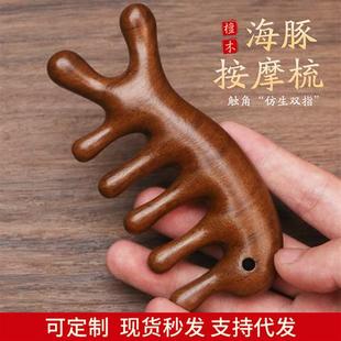 海豚檀木按摩梳头部经络梳子女生专用排骨梳多功能头疗神器梳子