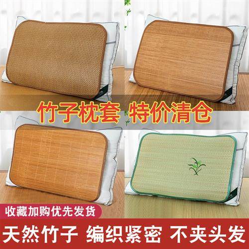 夏季竹藤凉枕席枕片一对凉席枕套大人大号冰丝枕单人竹枕片枕头套