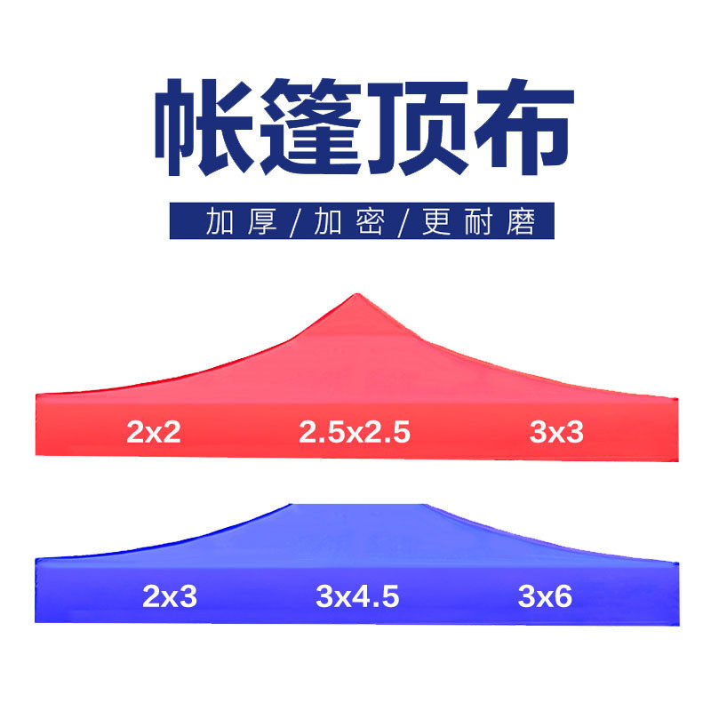 广告帐篷顶布印字帐篷户外遮阳摆摊展会折叠帐篷四角加厚帐篷顶布