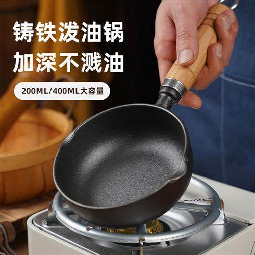 新款加深热油小锅铸铁平底锅泼油神器不粘迷你炝油淋油家用小油锅,厨房/烹饪用具,煎锅/平底锅,淘宝优惠券,粉丝福利购,淘宝优惠卷
