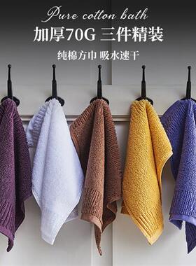加厚70小毛巾纯棉方巾全棉洗脸柔软家用全棉男女吸水不掉毛