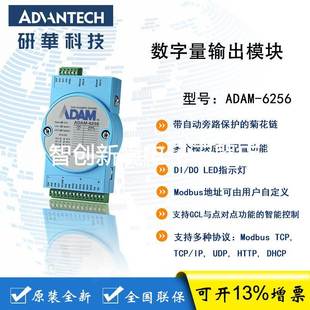 TCP 研华 支持Modbus 6256 16路隔离数字量输出模块 ADAM