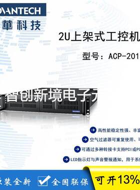 研华工控机 ACP-2010 2U机架式第6、7、8、9代酷睿i3/i5/i7CPU