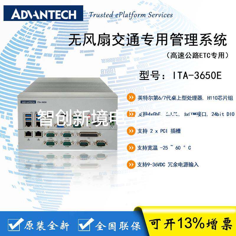研华 ITA-3650E 无风扇交通专用管理系统（适用于高速公路ETC）