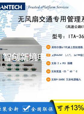 研华 ITA-3650E 无风扇交通专用管理系统（适用于高速公路ETC）