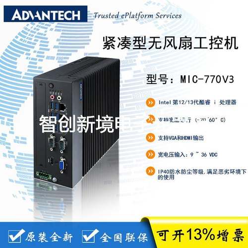 研华 MIC-770V3W 紧凑型无风扇工控机 2/13/14代 i3 i5 i7CPU