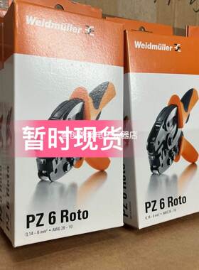 魏德米勒剥线钳STRIPAX PZ 6 ROTO压线钳9014350000
