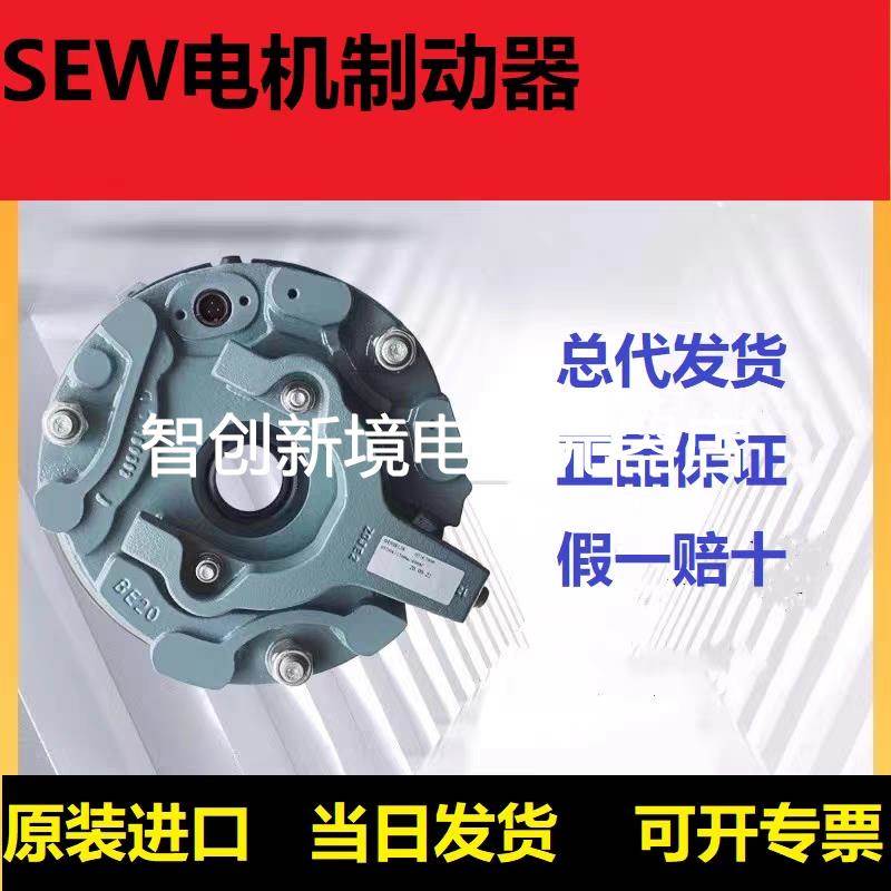 SEW德国赛威制动器电机抱闸刹车总成BMG2/4 11/15/30BE2/5/1120AB