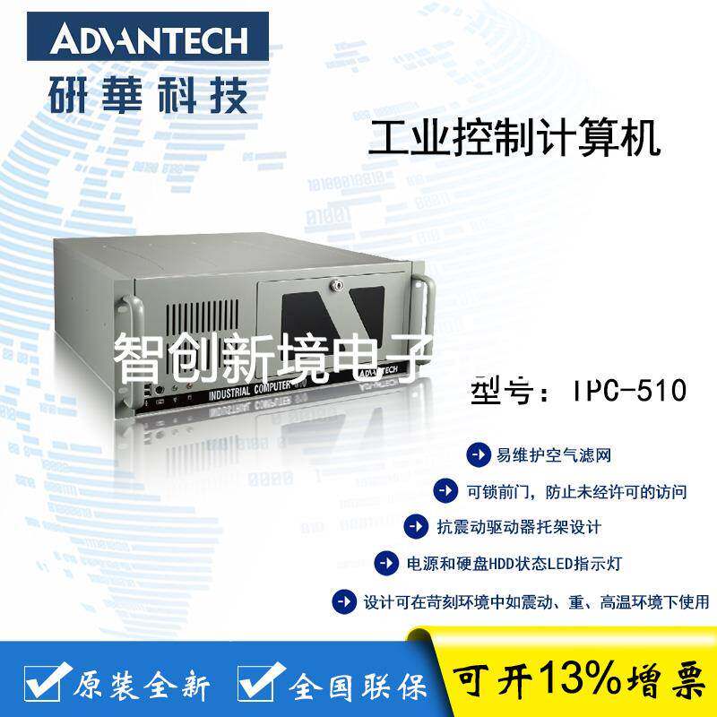 研华原装机 IPC-510 AIMB-701VG/705G2 IPC-510MB原装全国联保2年