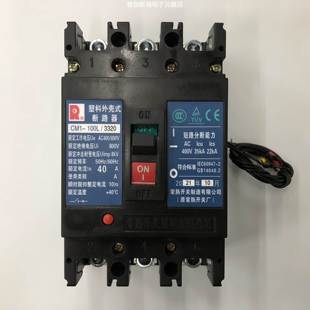 100L CM1 3320 断路器 原装 40A带辅助常熟开关厂塑壳式 正品