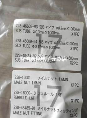 岛津管线 228-46609-93 228-46609-94 228-46609-92 3a