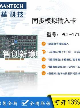 研华 PCI-1714U 4通道同步模拟输入卡 30兆 12位 PCI-1714U-BE