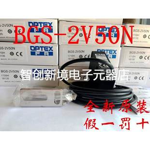 BGS 2V50N 2V50P 日本奥普士OPTEX光电开关BGS 现货全新原装