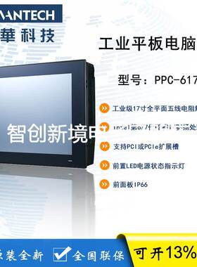 研华工业平板电脑 PPC-6171C 17寸6代CPU工业触摸一体机