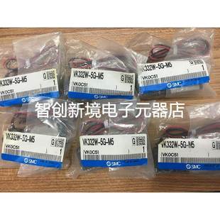 5H现货 5GS 334 VKF332 332 全新SMC电磁阀VK332W