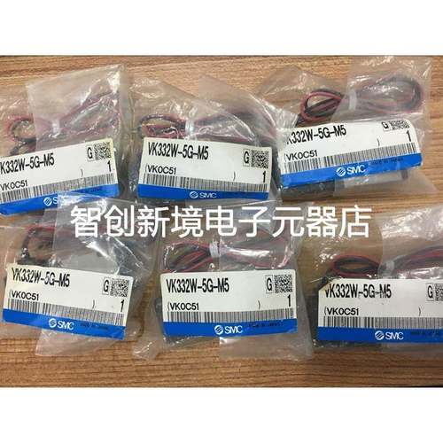 全新SMC电磁阀VK332W-5G-M5 /5D/332/VKF332/01/V/334/5GS/5H现货