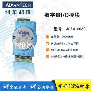 6路DI 6060 6路继电器模块 原装 研华 全新 ADAM