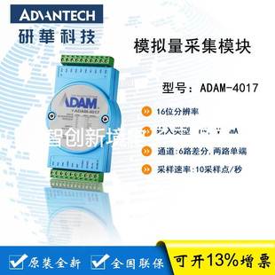 ADAM E原装 4017 亚当模块ADAM 全新 8路模拟量输入模块 研华