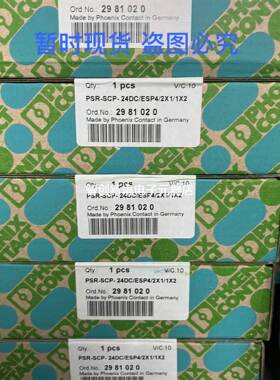 现货PSR-SCP- 24DC/ESP4/2X1/1X2 - 2981020菲尼克斯安全继电器