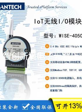 研华采集卡Wise-4050隔离4通道数字输入4通道数字输出无线I/O模块